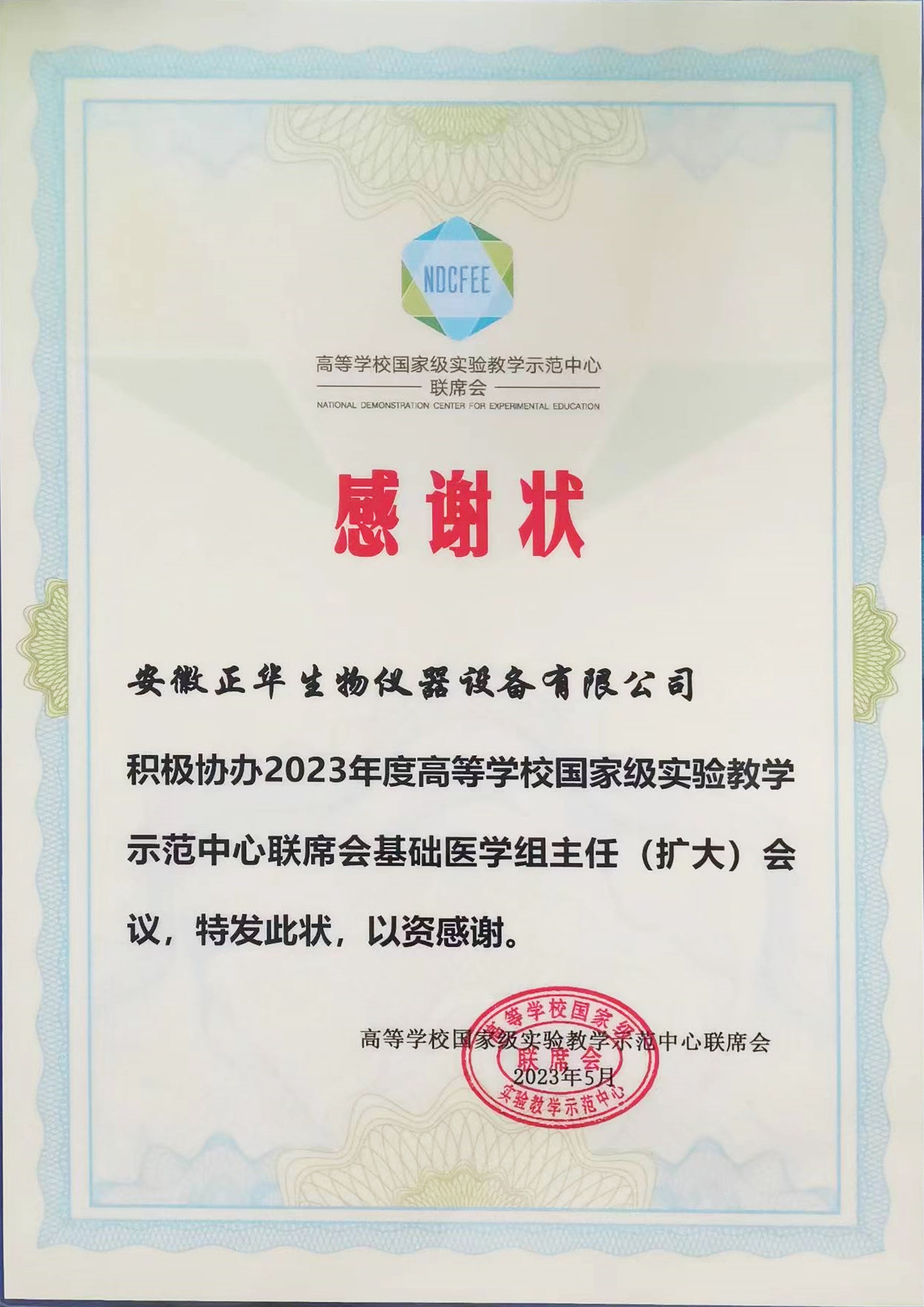 安徽正華動物實驗儀器